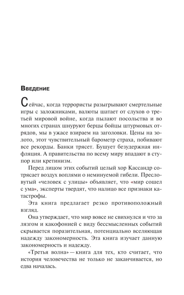 Третья волна